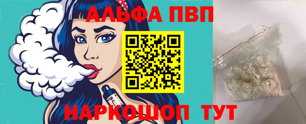 Ртищево  APVP кристаллы  Альфа ПВП  Вход с VPN 