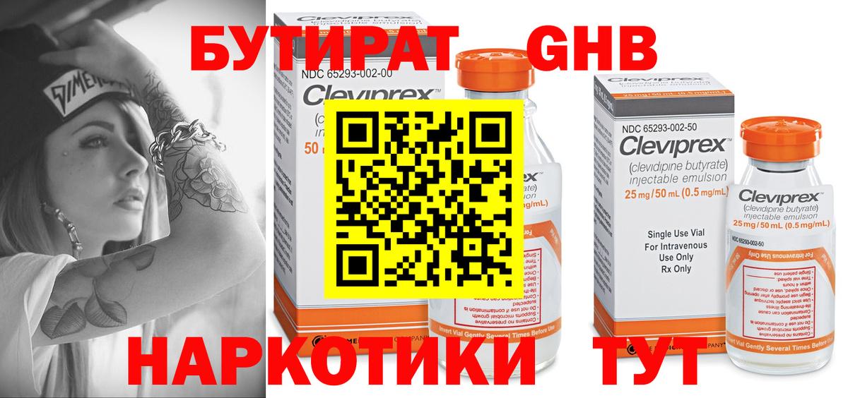 Бутират 99% Ртищево