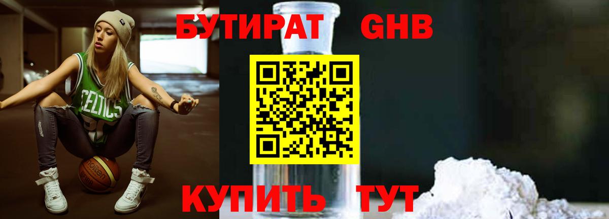 Бутират бутик  Вход с VPN  Ртищево 