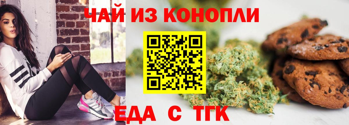 Еда ТГК конопля  Вход с VPN  Ртищево 