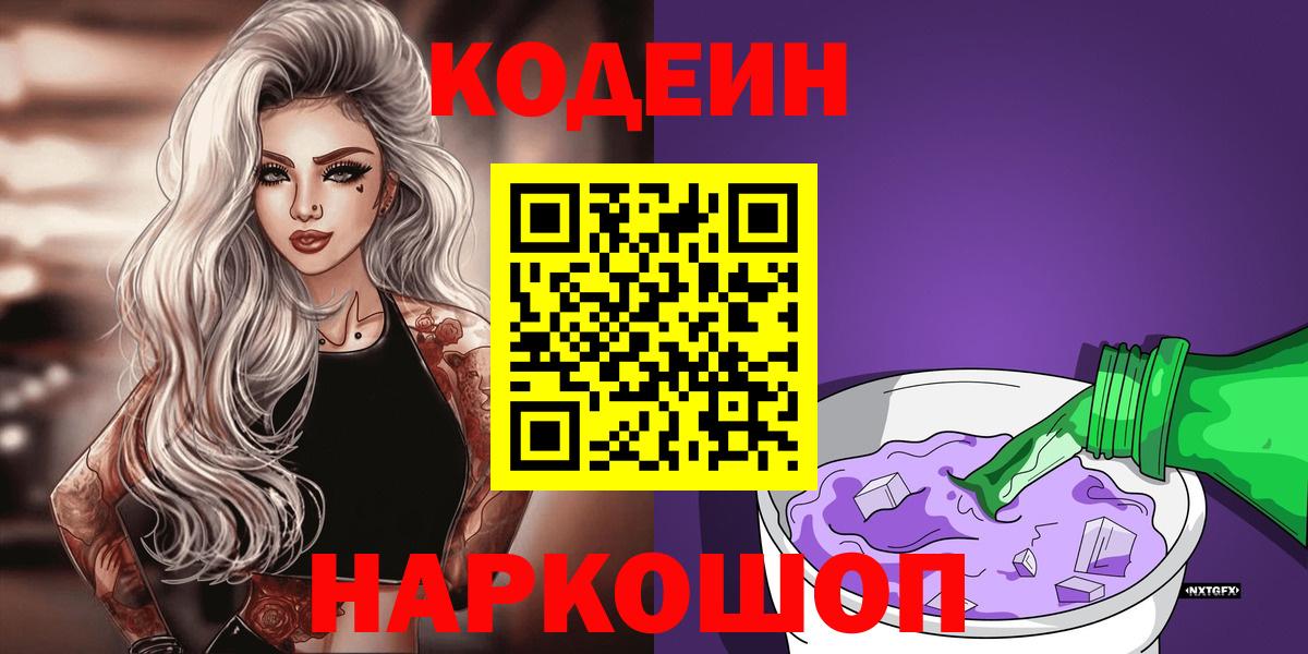 Ртищево  где купить   Вход с VPN  Кодеиновый сироп Lean напиток Lean (лин) 