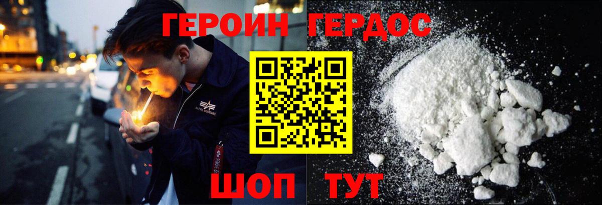 ГЕРОИН герыч Ртищево