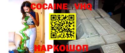 кокаин VHQ Обнинск