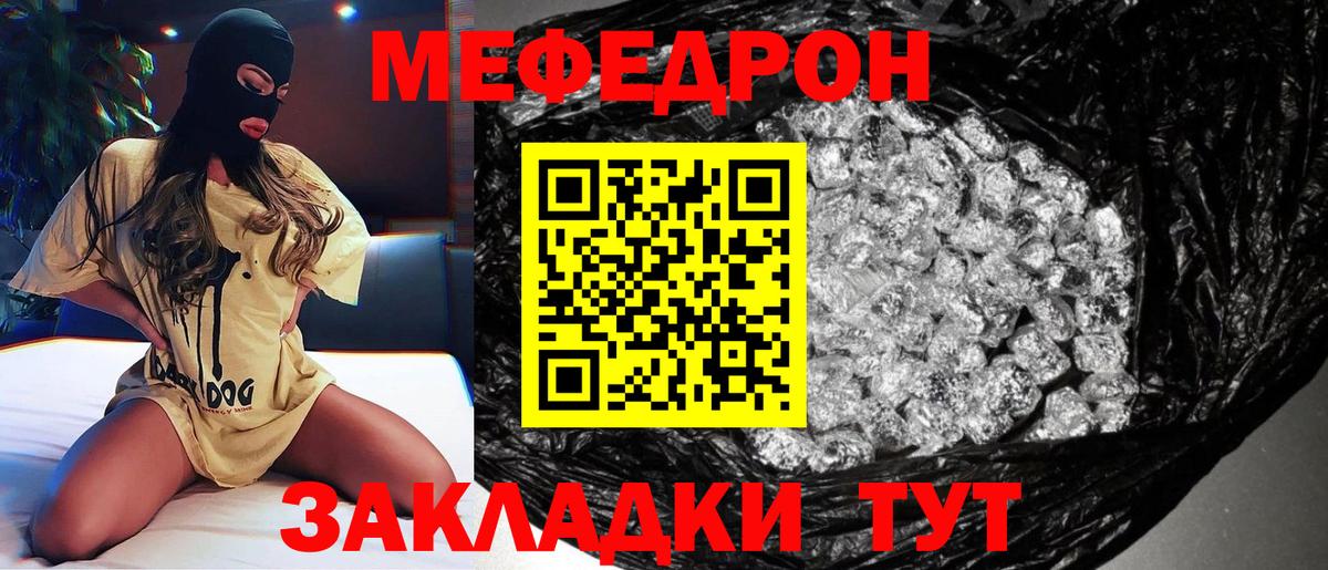 Меф кристаллы  Вход с VPN  сколько стоит  Ртищево  Мефедрон 4 MMC 